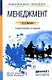 Менеджмент 2-е изд. конспект лекций - фото 1