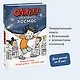 Оливер покоряет космос. Большой взрыв, черные дыры и... пончики - фото 4