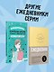 Ежедневник «Баланс, энергия, привычки. Корейская система осознанного планирования жизни» - фото 9