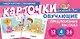 Набор карточек с рисунками. Предложение. Рассказ. Обучающие карточки. Для детей 4-7 лет - фото 1