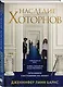Комплект из 5 книг: Игры наследников (#1) + Наследие Хоторнов (#2) + Последний гамбит (#3) + Братья Хоторны (#4) + Грандиозная игра (#5) - фото 7
