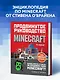 Minecraft. Продвинутое руководство. 3-е издание - фото 4
