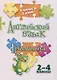 Учимся сами. Английский язык. Грамматика: 2-4 классы - фото 1