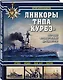 Линкоры типа "Курбэ". Первые французские дредноуты - фото 3