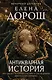 Антикварная история - фото 1