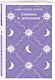 Набор "Женщина и мужчина" (комплект из 2 книг: Любовник леди Чаттерли и Сыновья и любовники) - фото 5