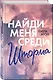 Найди меня среди шторма - фото 3