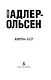 Жертва 2117 - фото 5