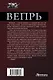 Вепрь: Скоморох. Лютый зверь. Феникс: сборник - фото 2