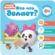 Кто что делает? - фото 1