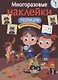 Полиция: дополни картинку. Многоразовые наклейки - фото 1