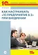 1С:Биб.спец.Как наст.1С:Предпр.8.2.при внедр - фото 1