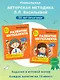 Развитие интеллекта: для детей 6-7 лет (Пособие + Рабочая тетрадь) (комплект из 2 книг) - фото 4