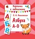 Азбука А-О - фото 1