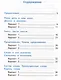 Тесты по русскому языку. 2 класс. Часть 1. К учебнику В.П. Канакиной, В.Г. Горецкого "Русский язык. 2 класс. В 2-х частях. Часть 1" - фото 2