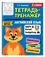 Английский язык. 2 класс - фото 3