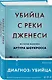 Убийца с реки Дженеси. История маньяка Артура Шоукросса - фото 3