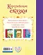 Королевские сказки - фото 2