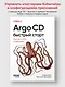 Argo CD. Быстрый старт - фото 3