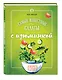 Самые известные салаты с изюминкой - фото 3