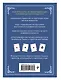 Карточные игры: Игры для всех возрастов - фото 2