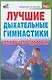 Лучшие дыхательные гимнастики для вашего здоровья - фото 1