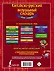 Китайско-русский визуальный словарь для детей - фото 2