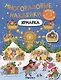 Многоразовые наклейки. Ярмарка - фото 1
