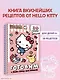 Готовим с Hello Kitty and Friends - фото 3