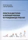 Просто и доступно о питании ребенка от рождения до трех лет - фото 1