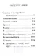 Воспоминания в кустах - фото 2
