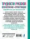 Трудности русской орфографии и пунктуации. Справочник для школьников - фото 2
