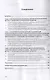 Особенности психологического базиса чтения умственно отсталых школьников со сложными нарушениями развития: Монография - фото 2