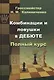 Комбинации и ловушки в дебюте - фото 2