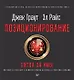 Позиционирование: битва за умы. Новое издание - фото 1
