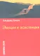 Эмоции и экзистенция. - фото 1