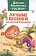 Лучшие песенки из мультфильмов - фото 1