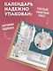 Анатомия на каждый день. 365 латинских терминов для студента-медика. Календарь настенный на 2027 год (300х300 мм) - фото 6