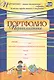 Комплект-папка "Портфолио первоклассника": (Формат А4, картон мелованный) - фото 1