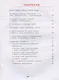 Русский язык. 4 класс. Я пишу грамотно. Понимаю - делаю - проверяю. Формирование и мониторинг орфографической грамотности. Рабочая тетрадь - фото 2