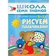 Рисуем пальчиками. Для занятий с детьми от 2 до 3 лет - фото 1
