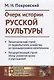 Очерк истории русской культруры. Экономический строй: от первобытного хозяйства до промышленного капитализма. Государственный строй: образ развития права и учреждений - фото 1