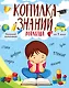 Копилка знаний малыша - фото 1
