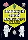 Нарисуй свой Minecraft. АРТ-БЛОК для рисования - фото 1