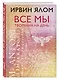 Все мы творения на день - фото 3