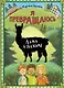 Я превращаюсь. Лама в пижаме - фото 1