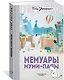 Мемуары Муми-папы - фото 3