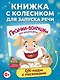 Песенки-болтушки для запуска речи - фото 4