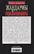 Жандармы и революционеры. Секретные приемы политического сыска. Вербовка и засылка агентов. Противодействие террористам и государственным преступникам. Лучшие операции Особого корпуса жандармов - фото 2