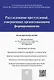 Расследование преступлений, совершенных организованными формированиями.Научно-практическое пос. - фото 1